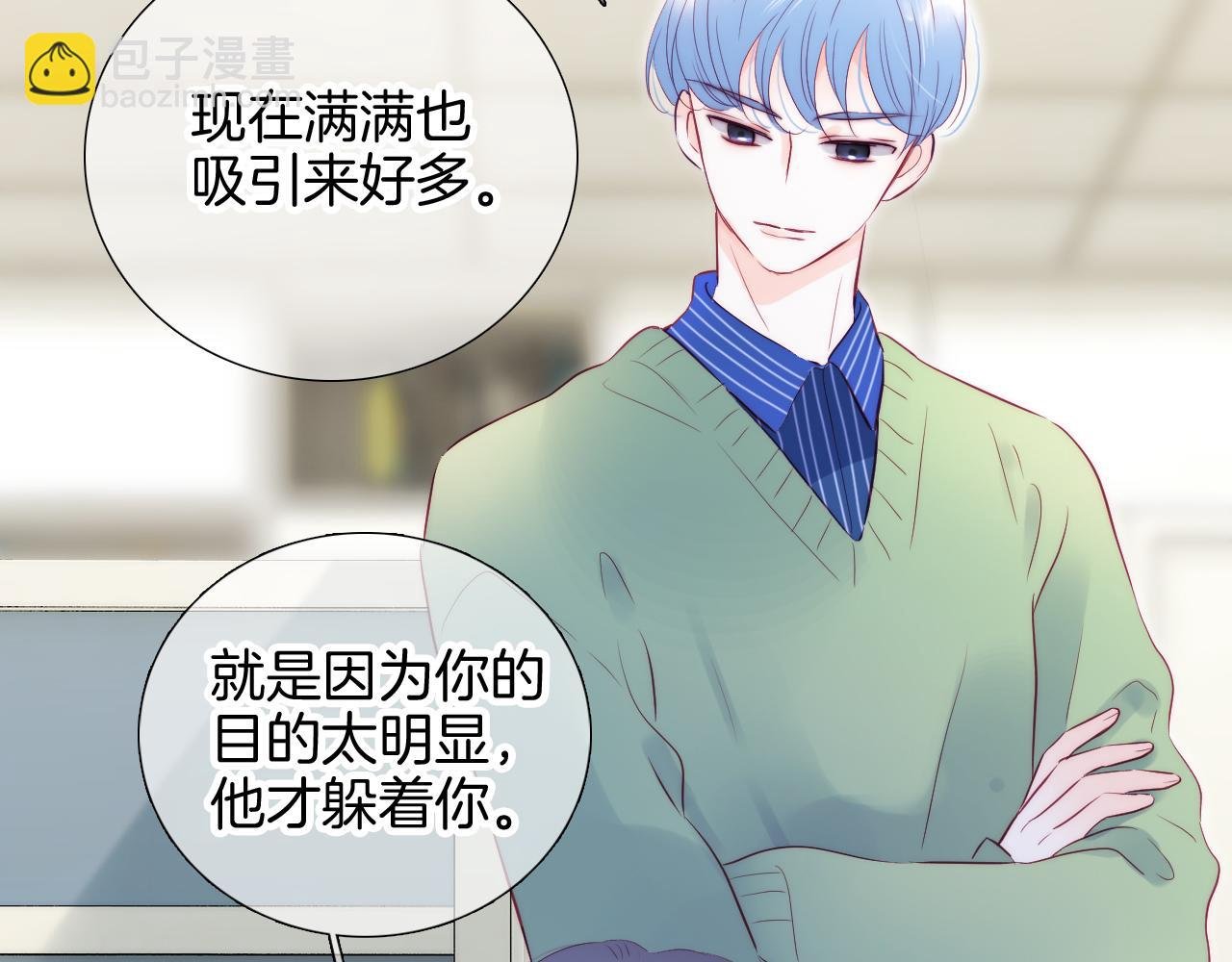 第92话 小心眼