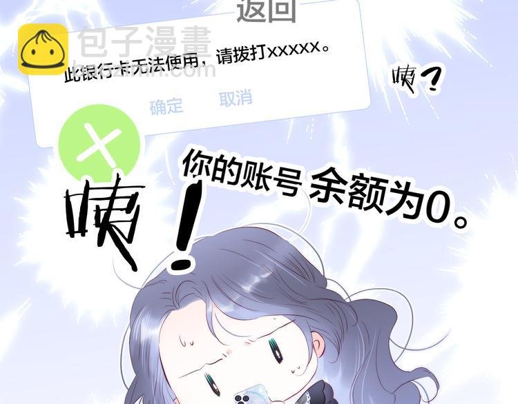 第11话 花完了！