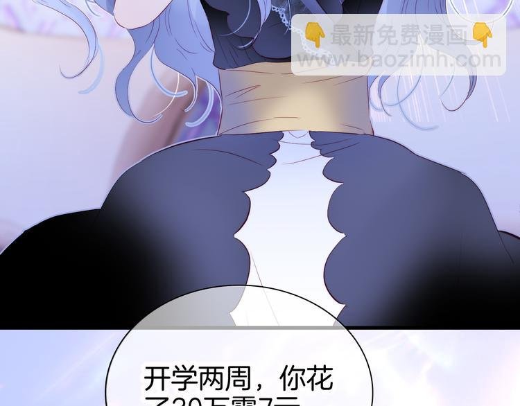 第11话 花完了！