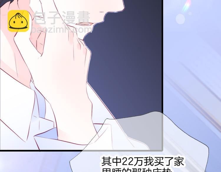 第11话 花完了！