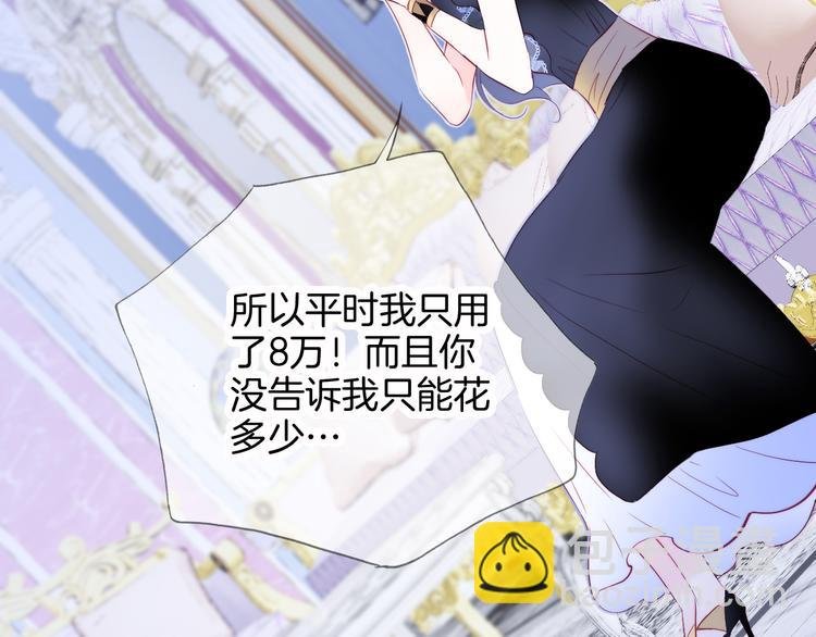 第11话 花完了！