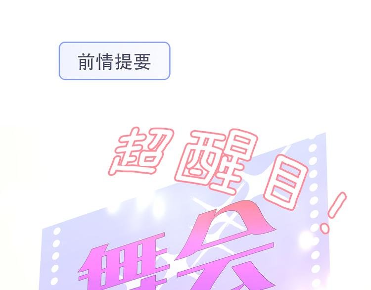 第15话 想和他跳舞