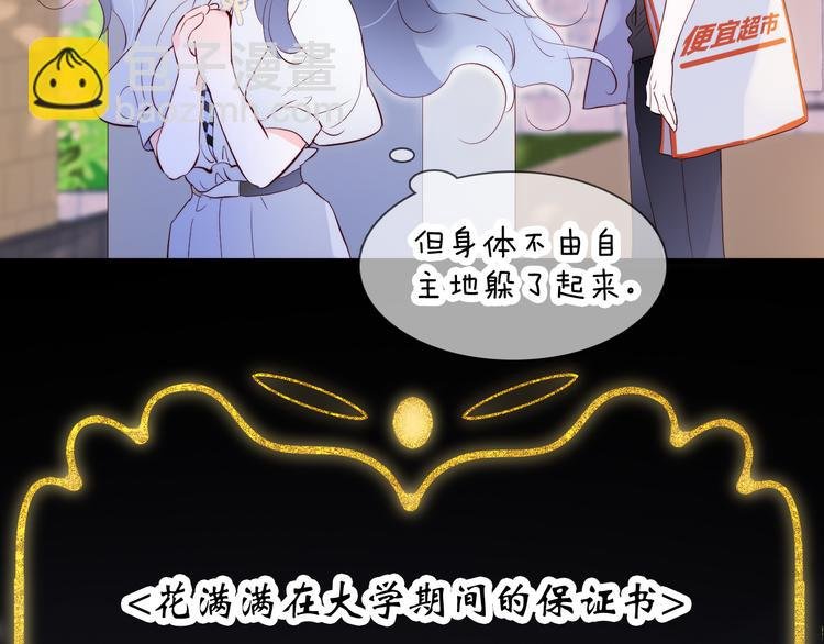 第2话 怎么就躲不开你