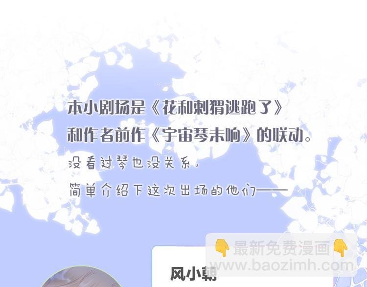 小剧场 花与琴的世界混乱了.中