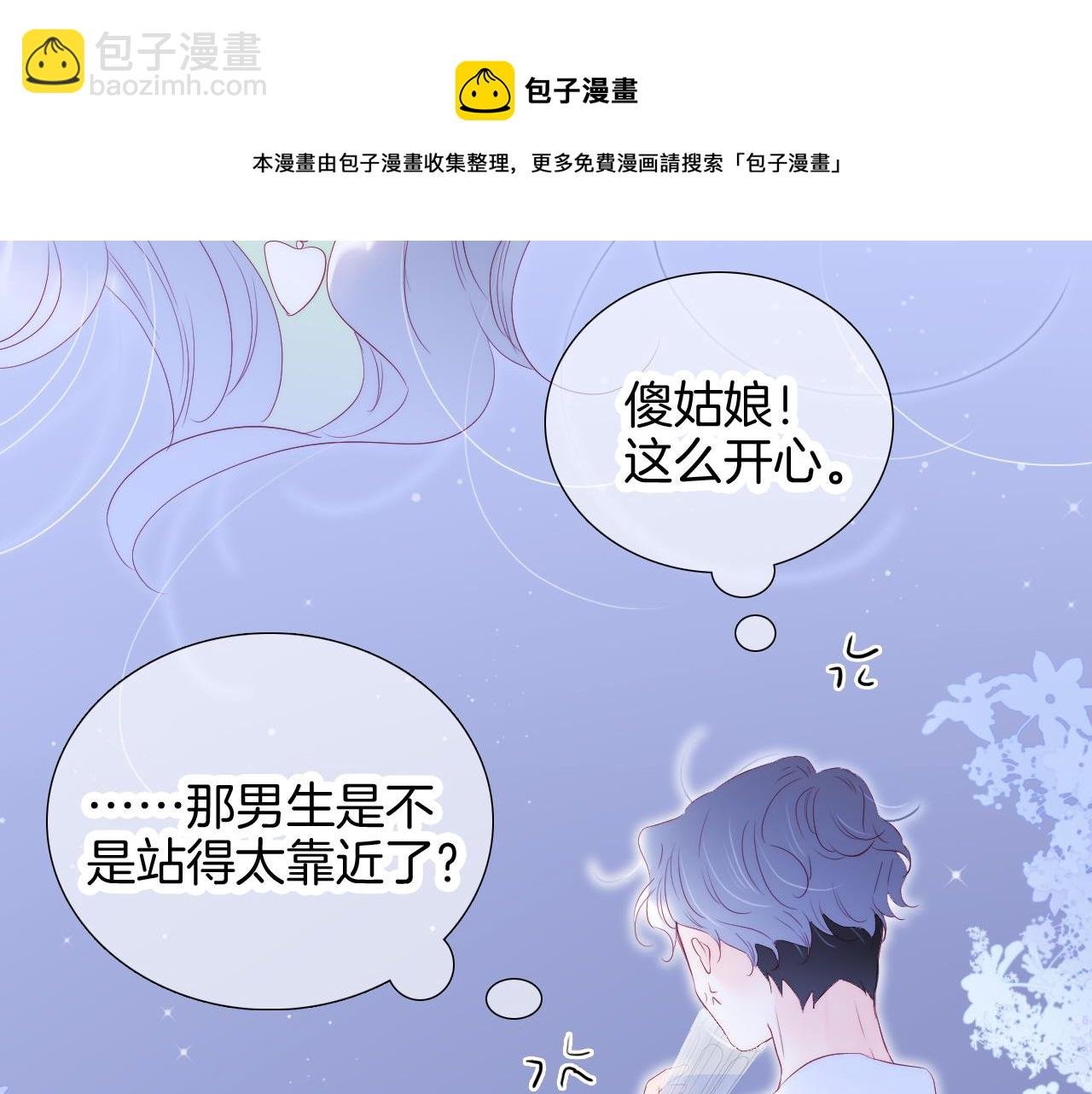 第55话 公然恋爱