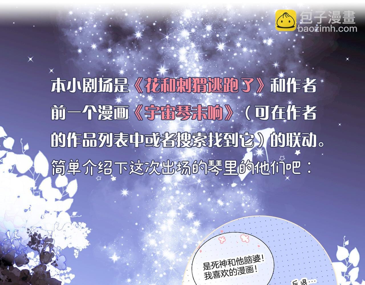 小剧场 花与琴的世界混乱了.下