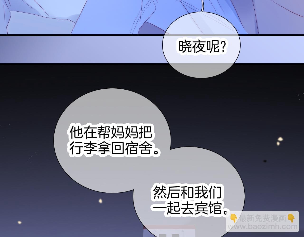 第67话 晚安