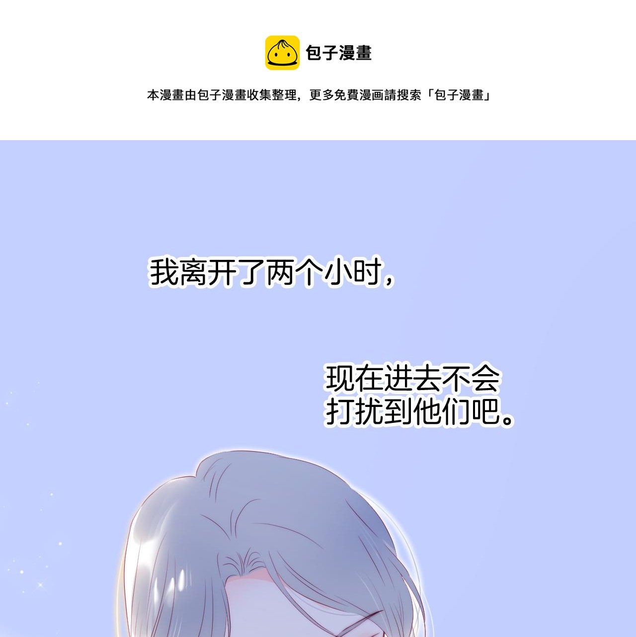 第86话 我们回来啦
