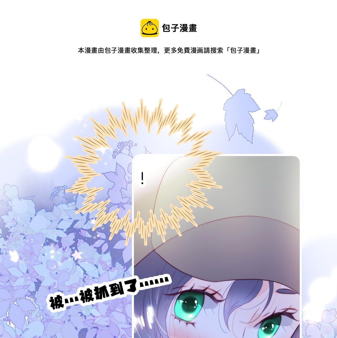 第87话 这个人过分谨慎