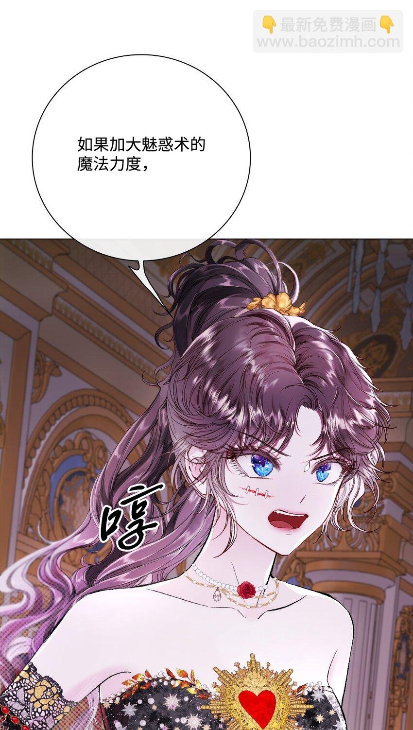 108 魅惑失效