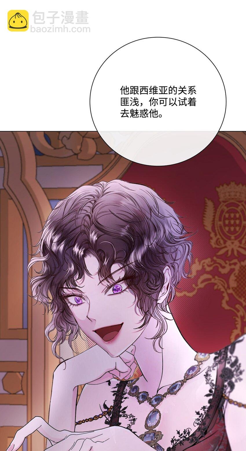 108 魅惑失效