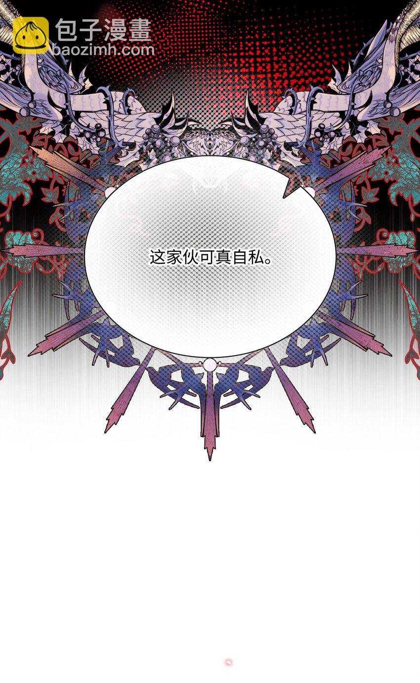 116 嫉妒之火