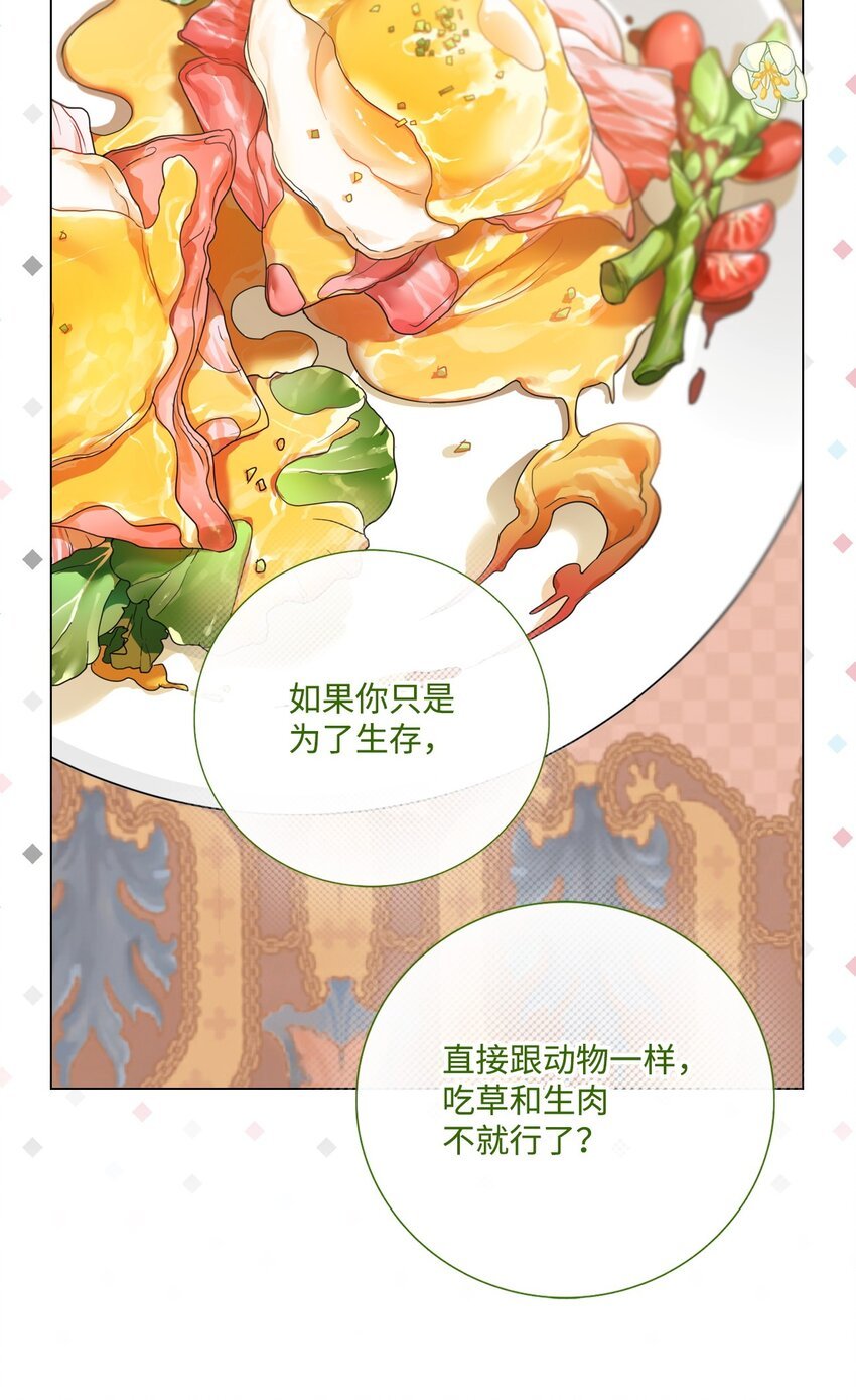 116 嫉妒之火