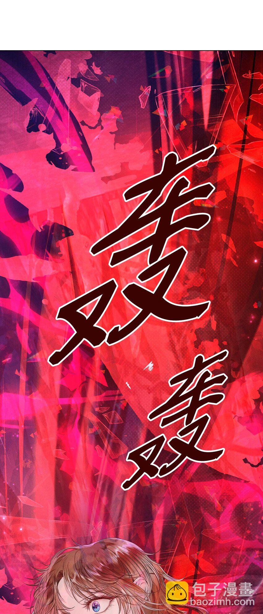 125 禁忌之爱