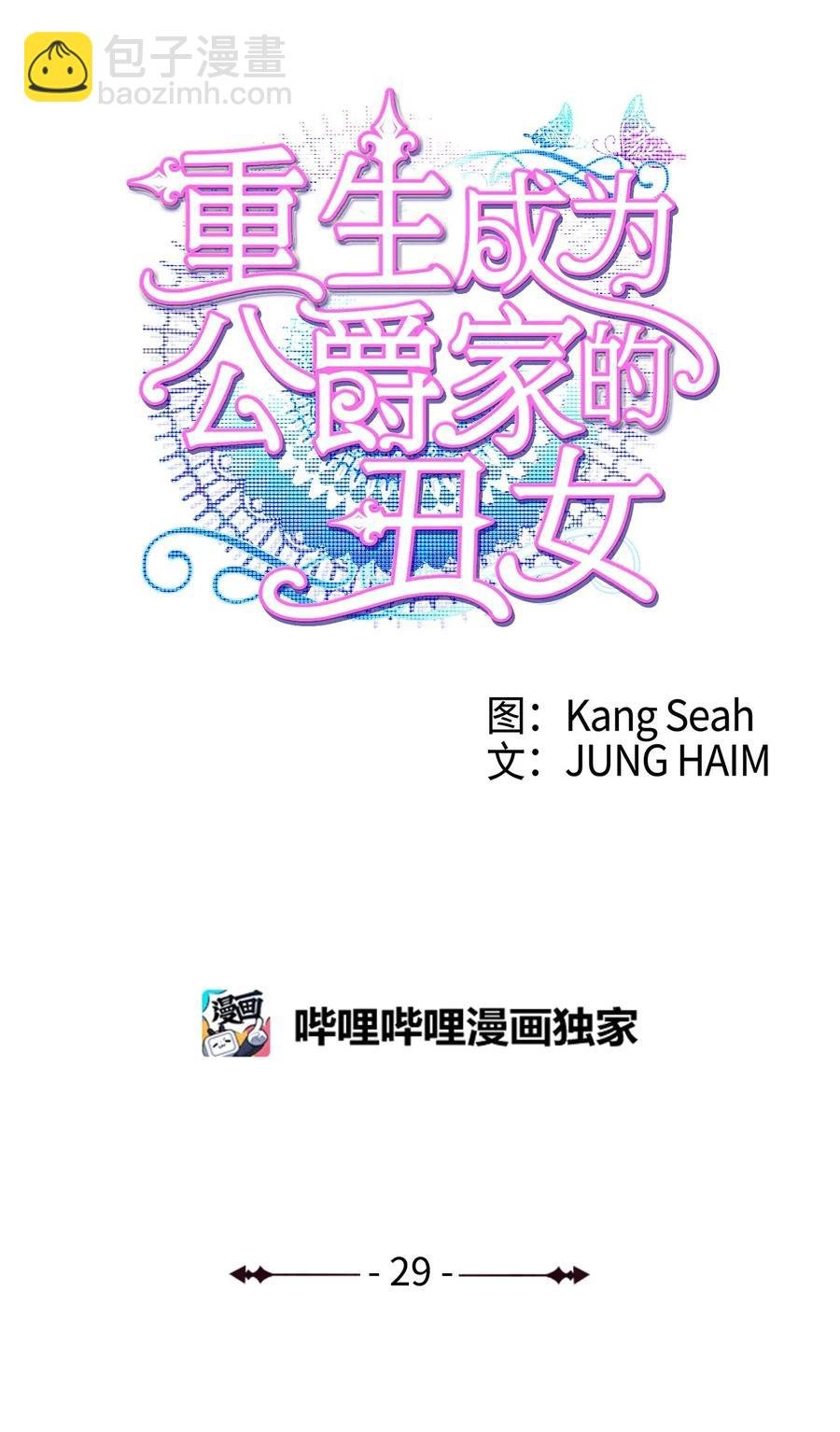 29 榜首