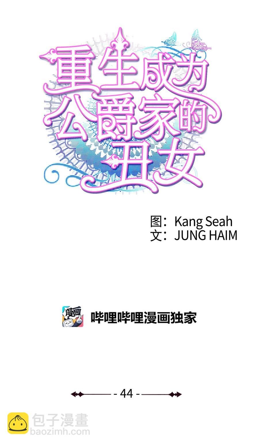 44 皇太子的主意