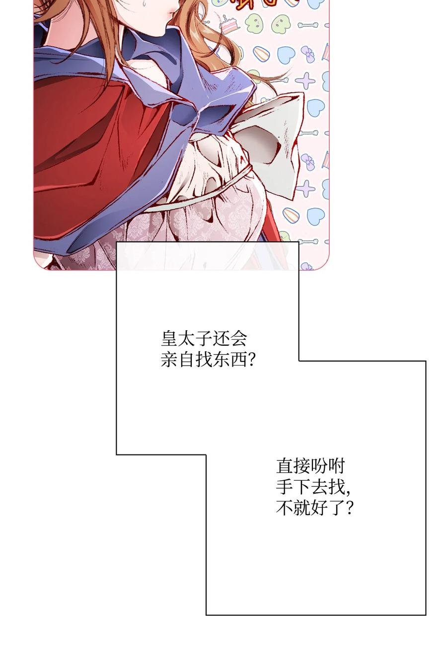 44 皇太子的主意