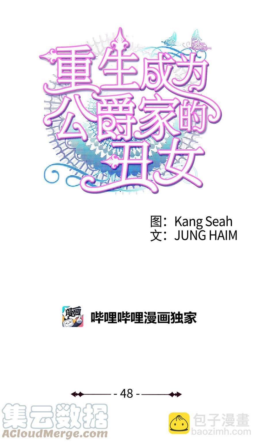 48 童年的庇护