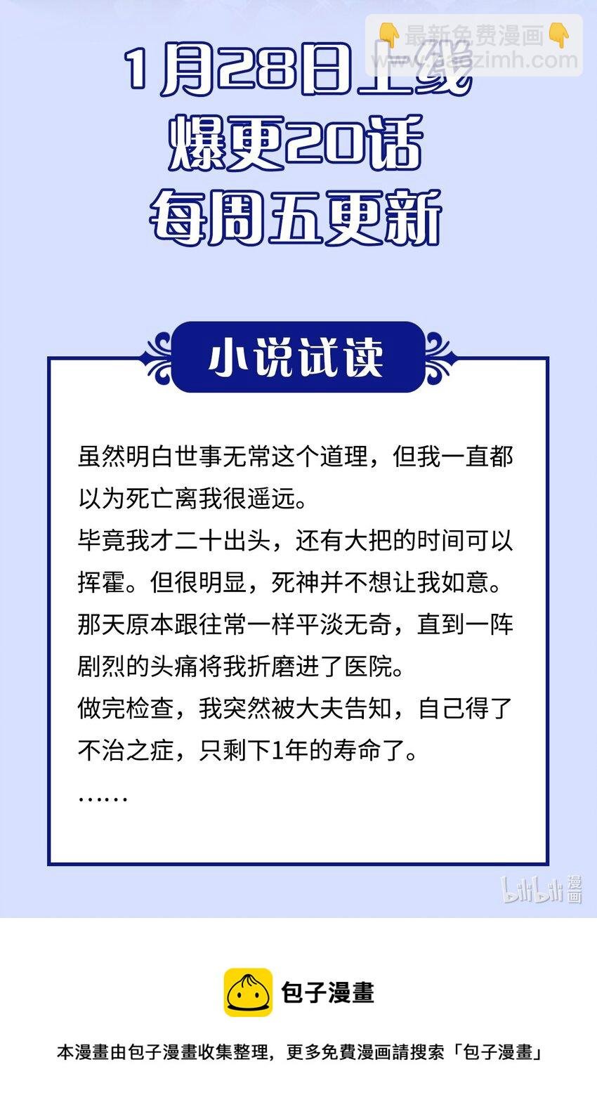 小说上线 漫画原著上线连载啦！