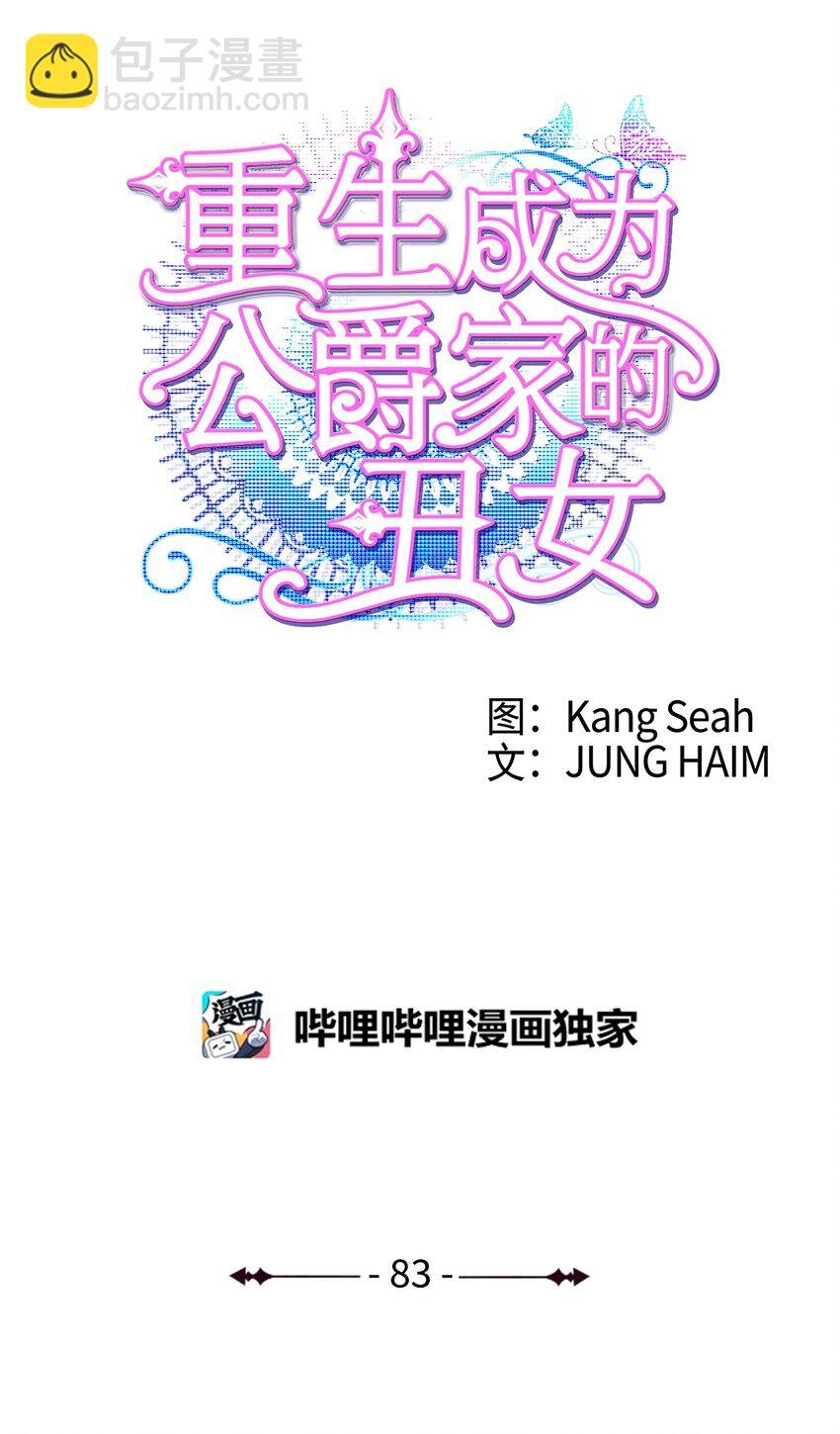 83 生命危机