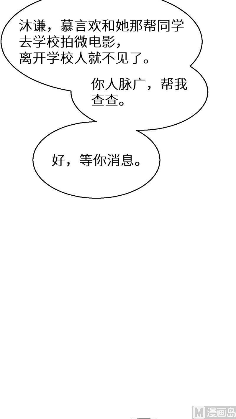 第39话 言欢不见了