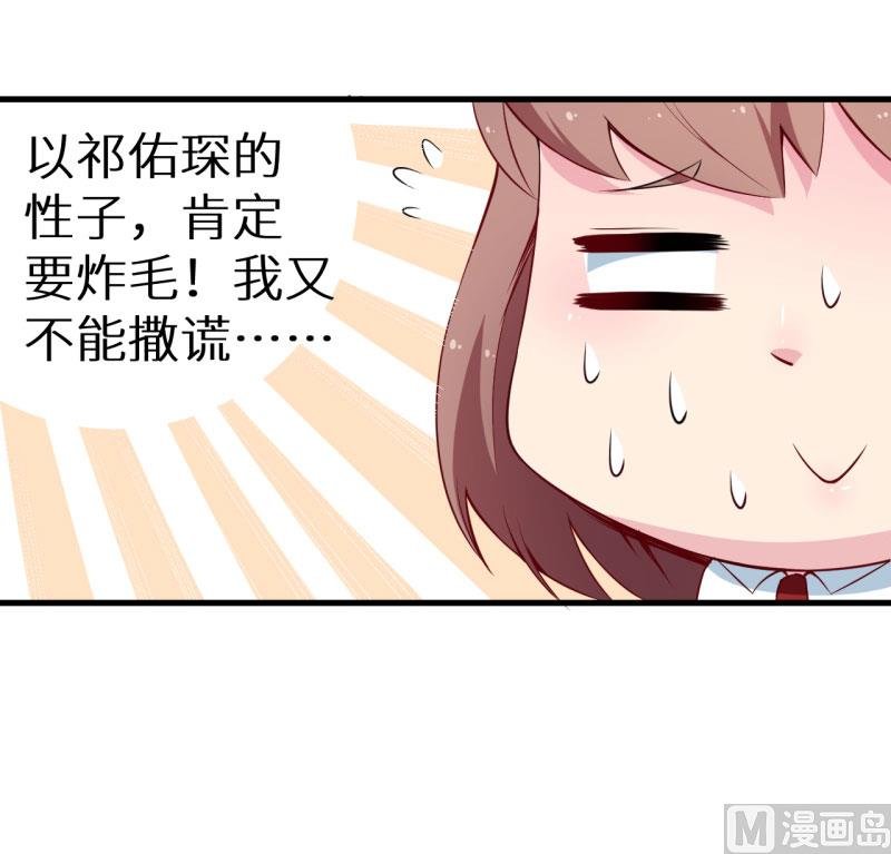 第46话 炸毛的祁少