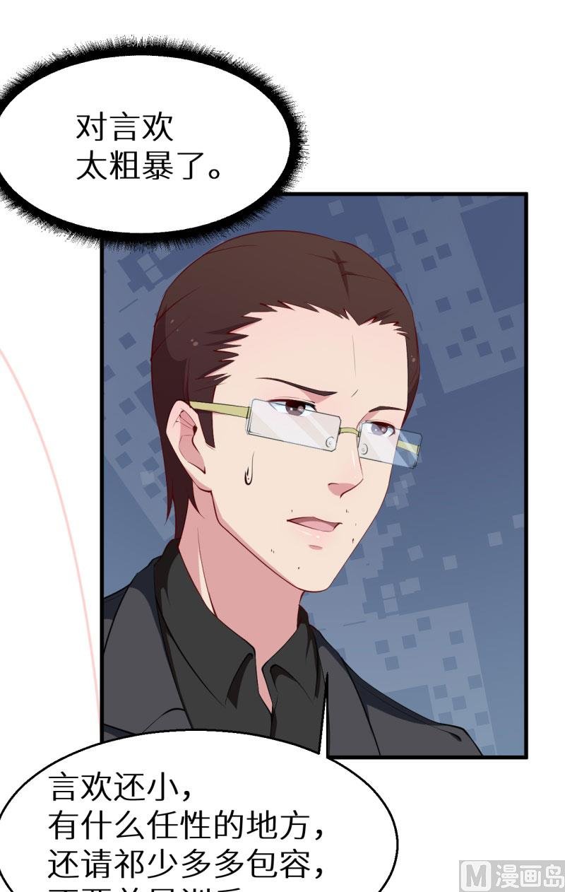 第46话 炸毛的祁少