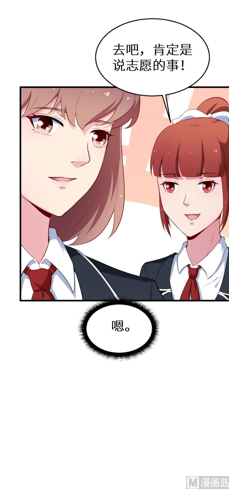 第50话 报志愿