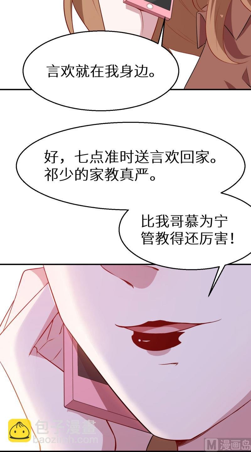 第53话 祁少的家教真严