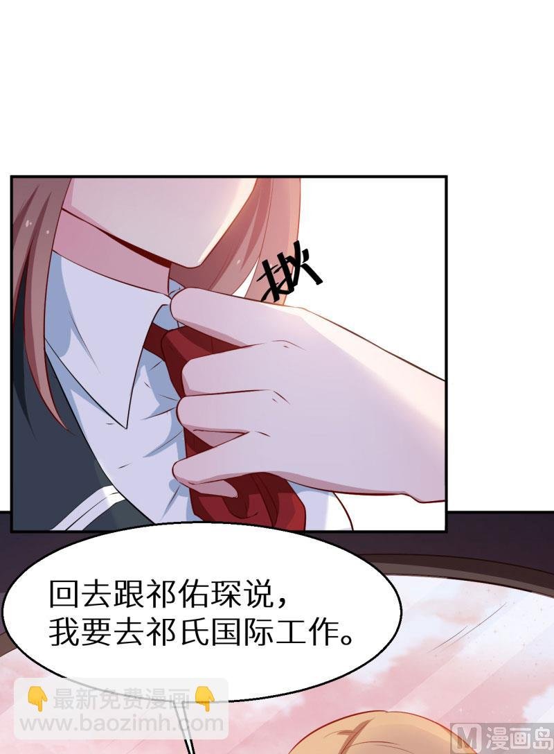 第53话 祁少的家教真严