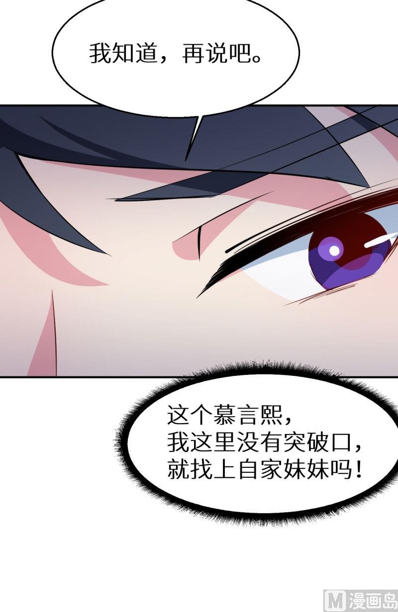 第54话 你要怎么感谢我