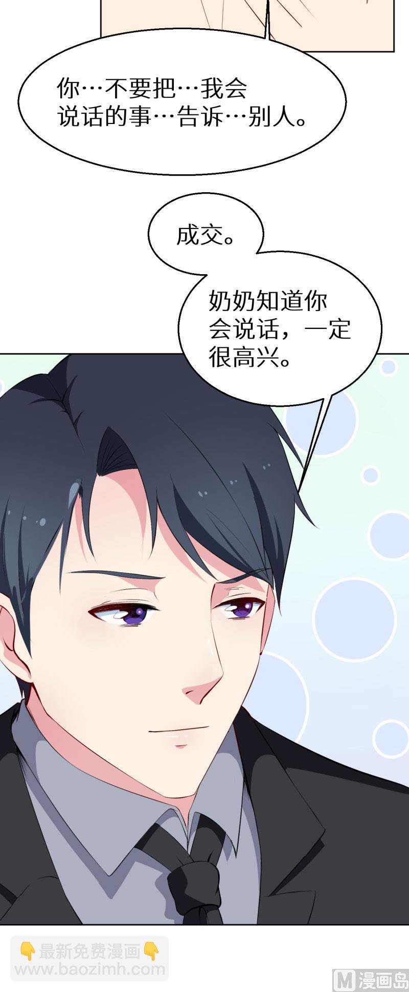 第61话 交换条件