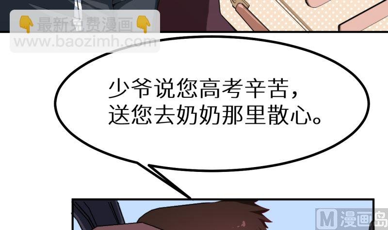 第67话 高考终于结束了