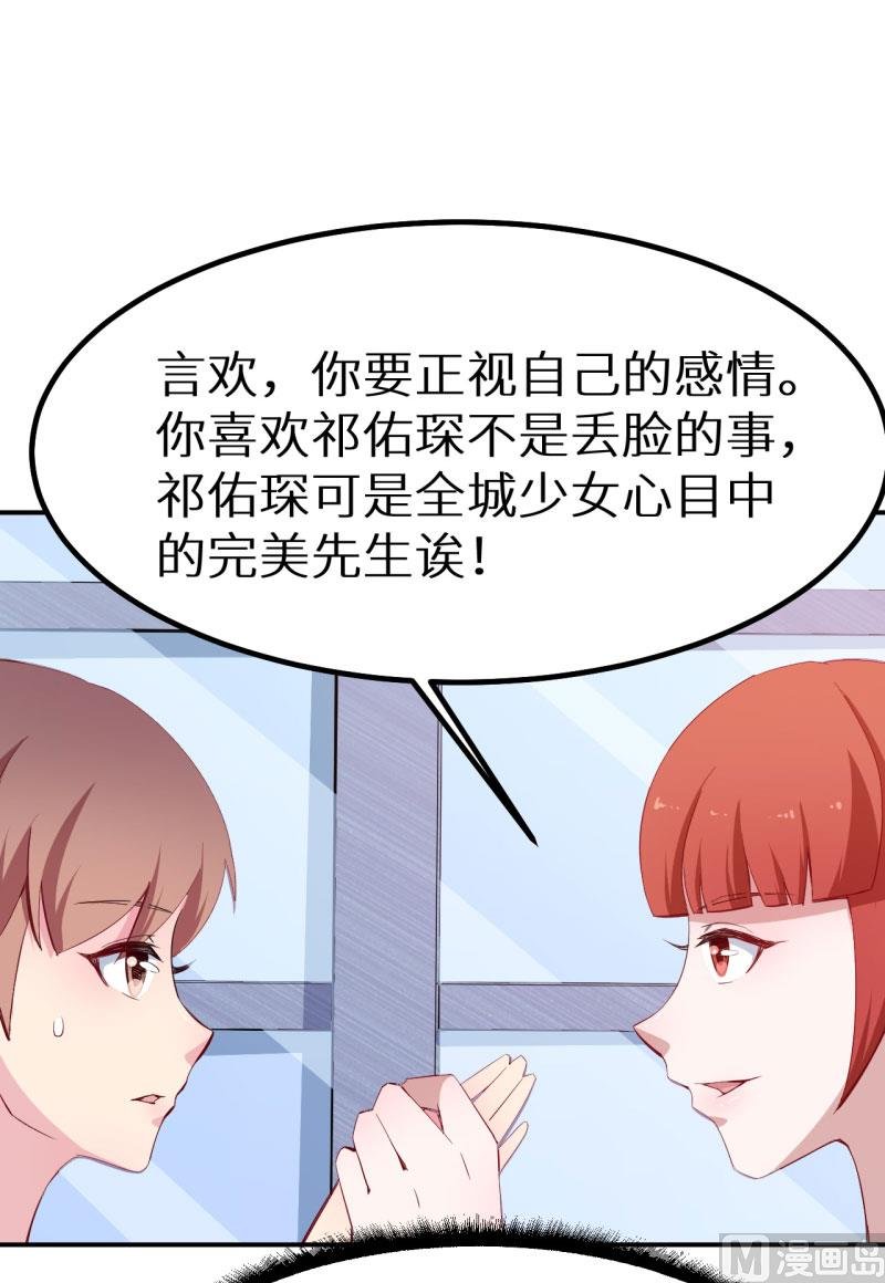 第73话 你喜欢上他了