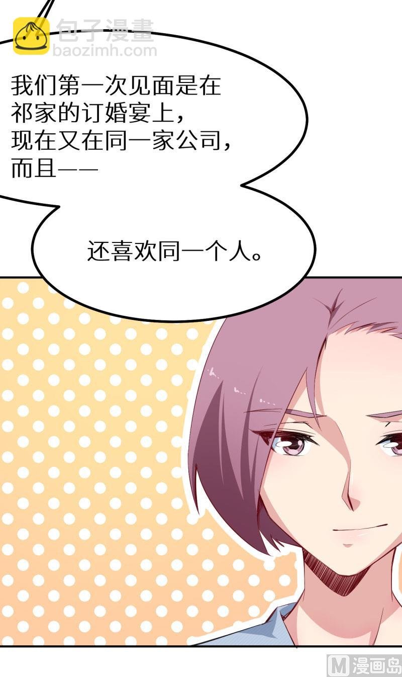 第73话 你喜欢上他了