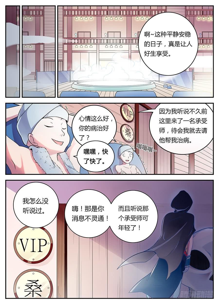 第一话·承受师