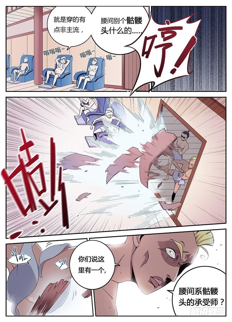 第一话·承受师