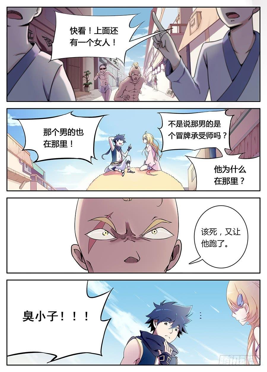 第一话·承受师