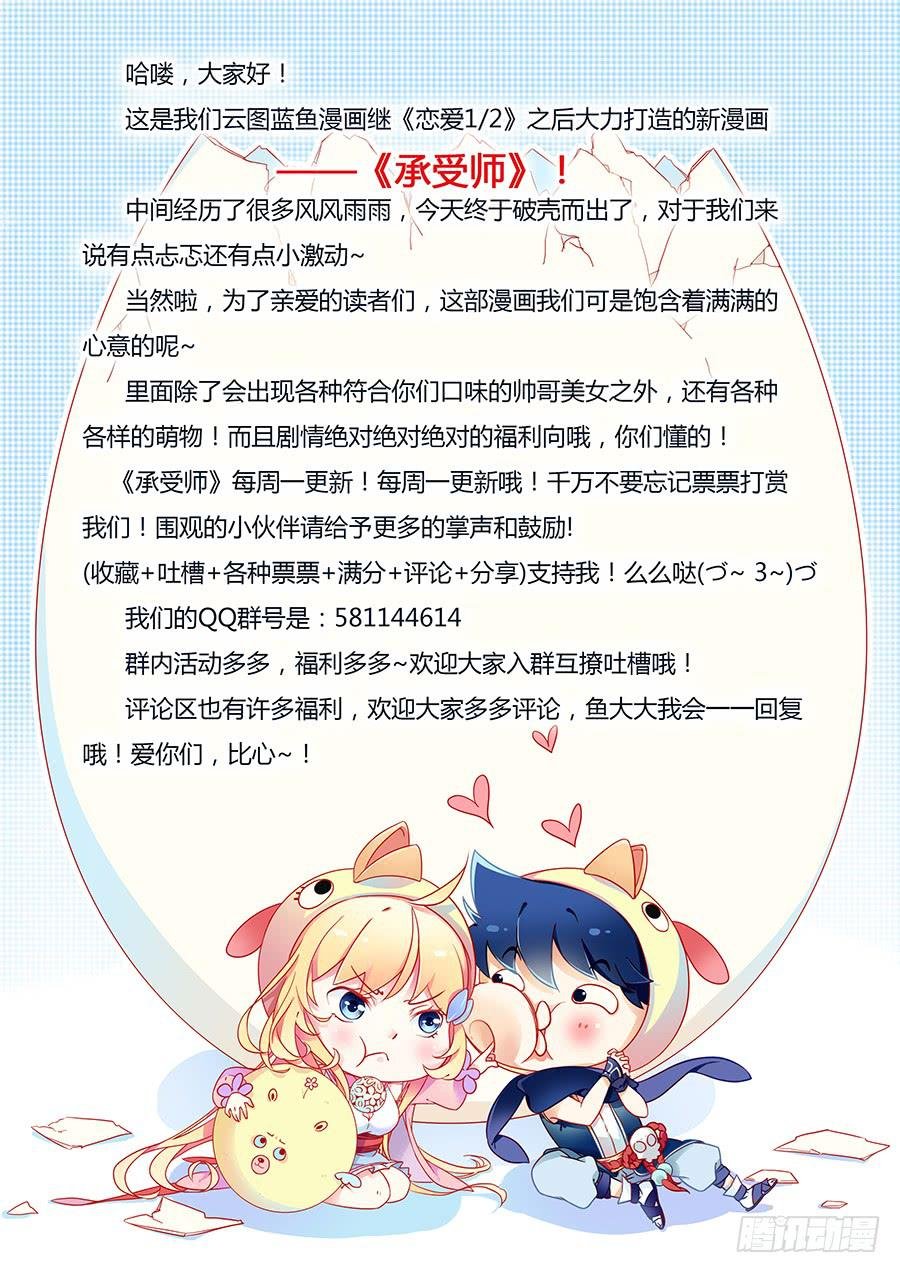 第一话·承受师