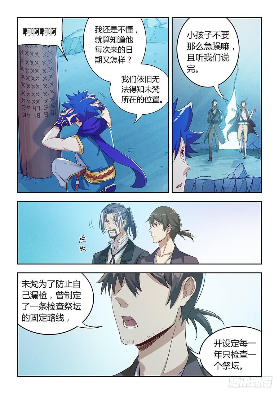 第九十四话·未梵的位置