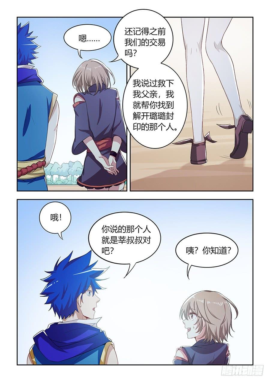 第九十五话·璐璐的下落