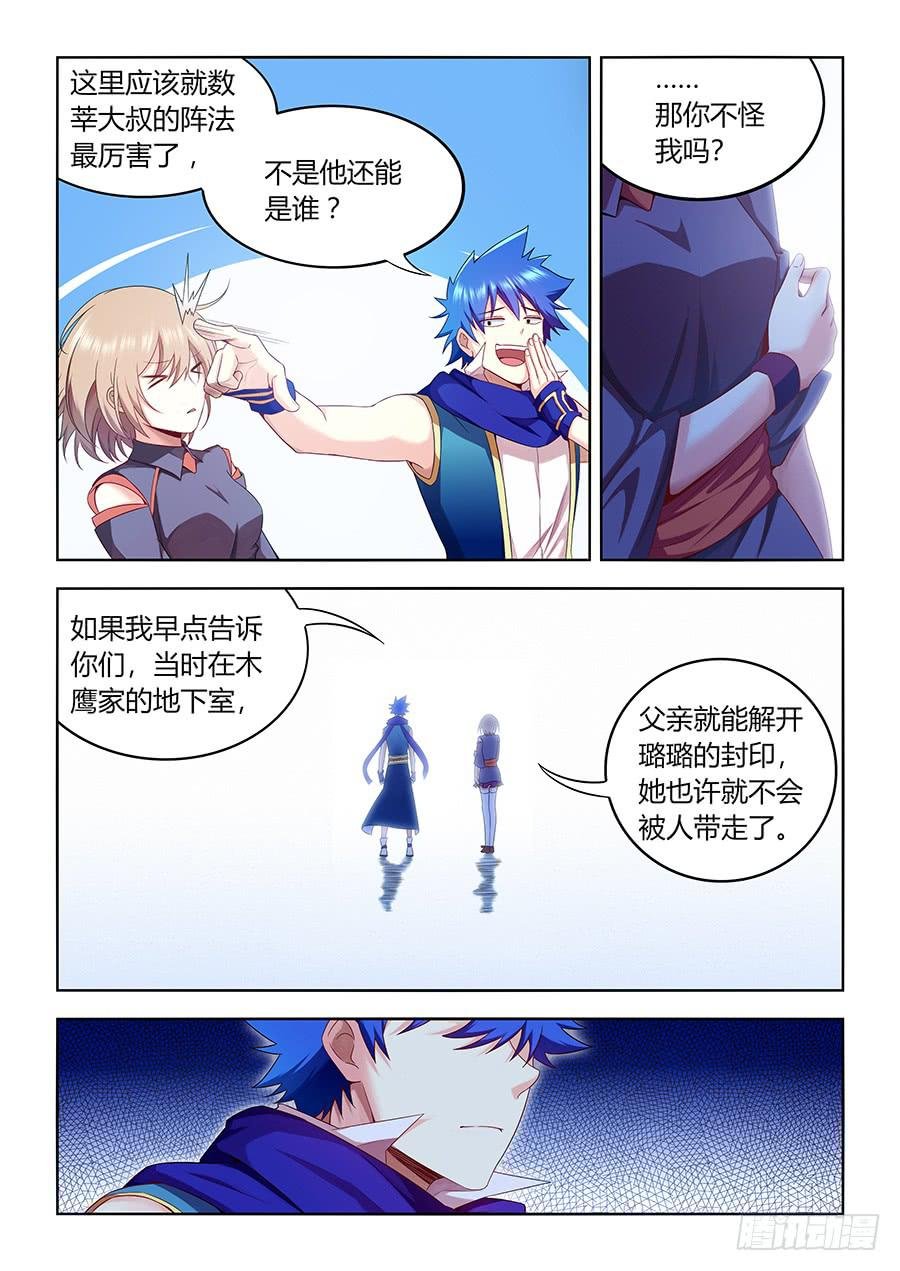 第九十五话·璐璐的下落