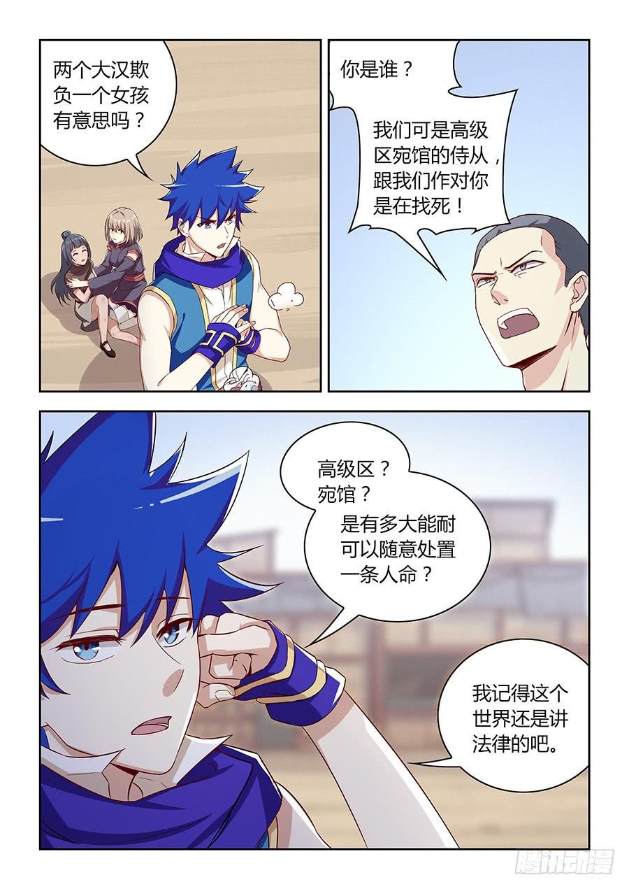 第九十八话·出手相助