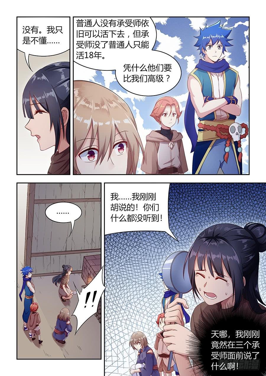 第九十九话·贫民区的姐弟