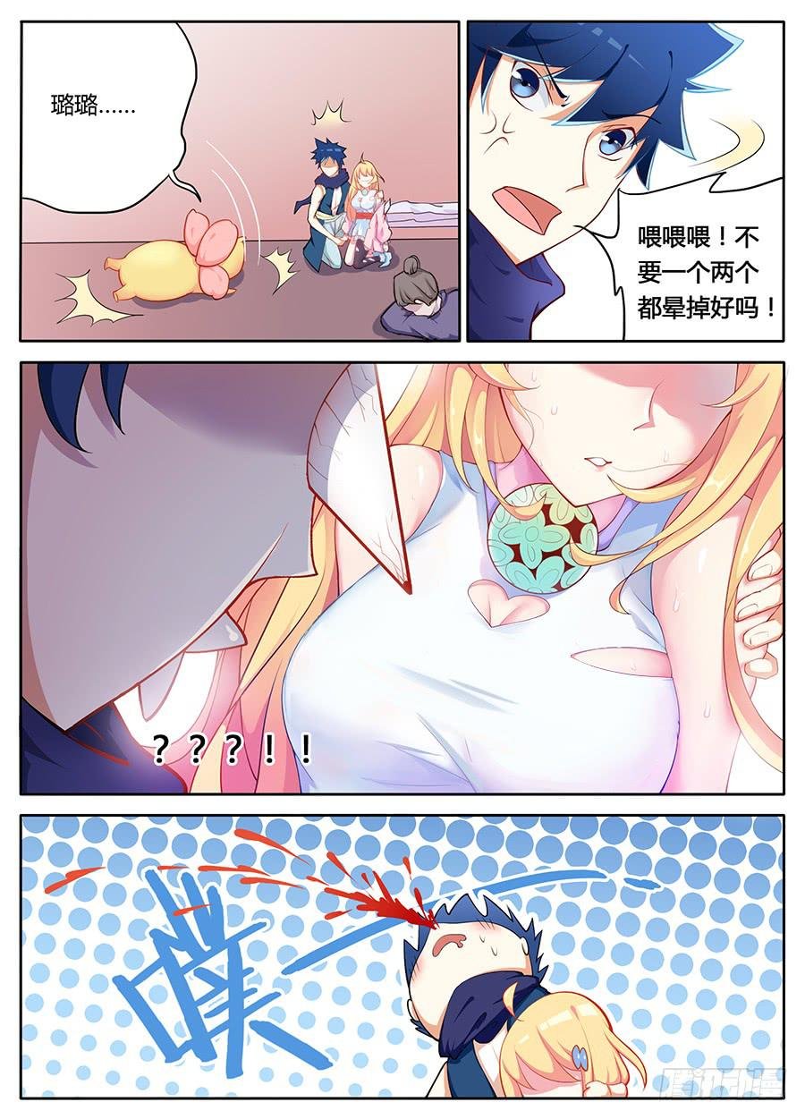 第十话·剥夺秘密的面具人