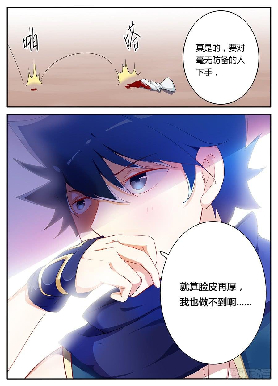 第十话·剥夺秘密的面具人