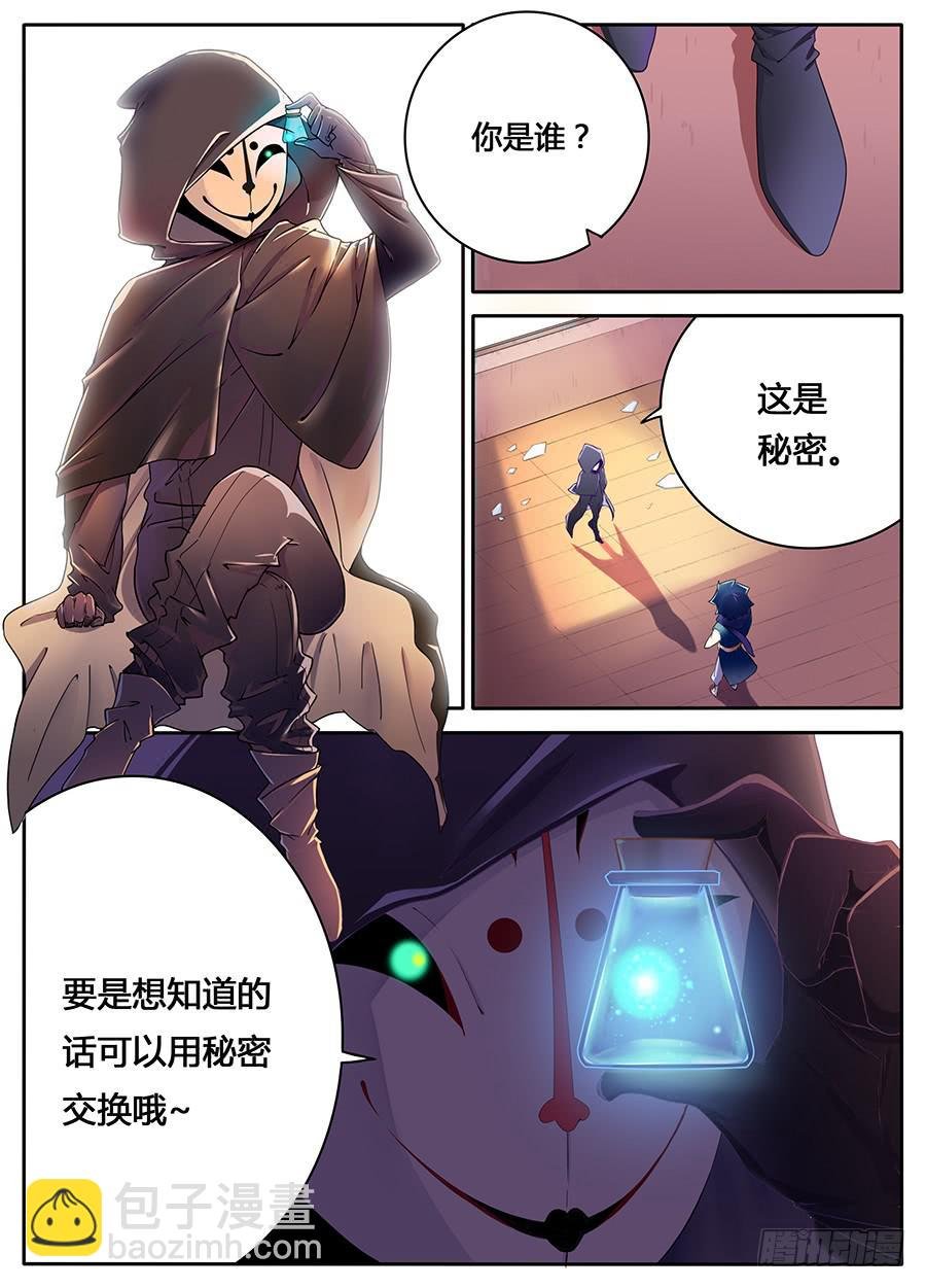 第十话·剥夺秘密的面具人