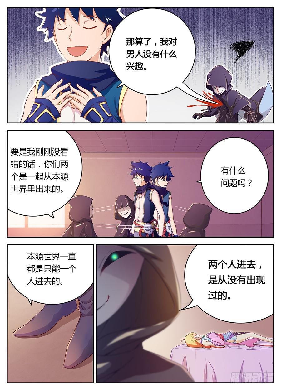第十话·剥夺秘密的面具人