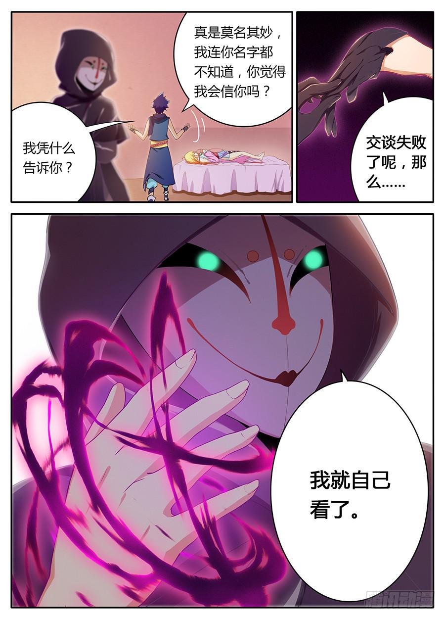 第十话·剥夺秘密的面具人