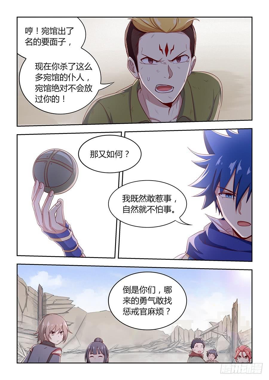 第一百零一话·向势力低头